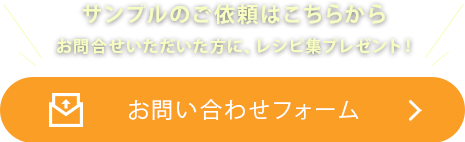 フォームから問い合わせる